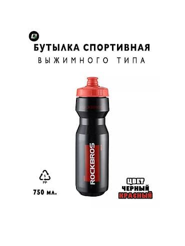 Велобутылка Rockbros 750ml (Series: Simple/Minimalist) 🥤 ​Легкая и