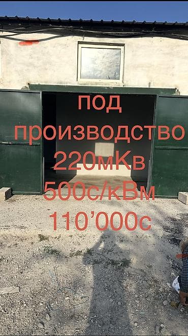 помещение аренду: Сдаю помещение под склад или производство, Есть вода и септик, а также — 1
