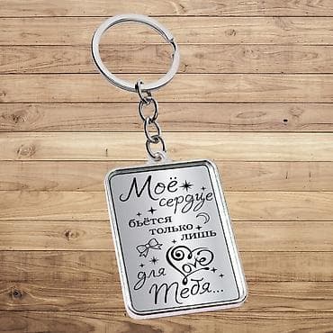 46 тун: Брелок металлический двусторонний, розничная цена 550сом, оптом — 6