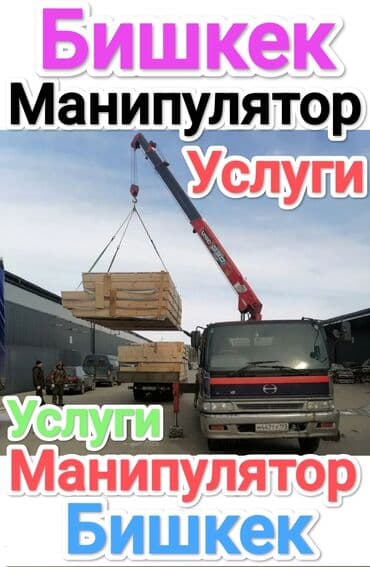 манипулятор вышка: Манипулятор, 2024 г., 5 т — 1