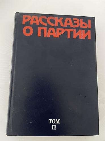 электронные книги: Подборка советских изданий по истории, политике и экономике: 1) — 2
