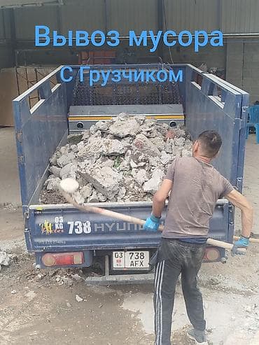 Вывоз мусора вывоз мусора вывоз мусора Вывоз мусора вывоз мусора вывоз at lalafo.kg Вывоз мусора вывоз мусора вывоз мусора Вывоз мусора вывоз мусора вывоз