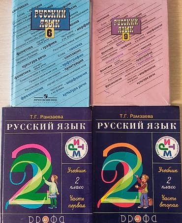 Русский, география, английский. Продаю учебники: Русский