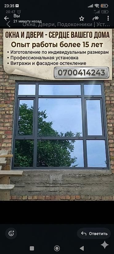 установка стекла: Окно: Установка — 2