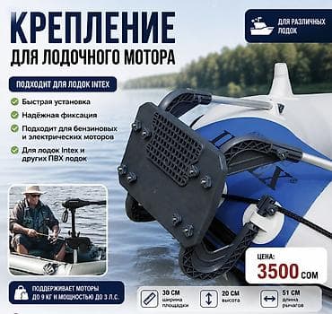 Аңчылык жана балык уулоо: Лодочный электромотор Intex 68631 купить в Бишкеке — 12V, 480W, 8 — 4