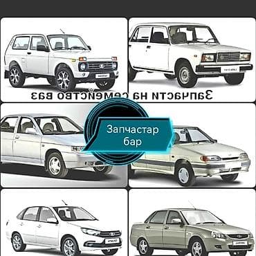 спойлер ваз: Другие детали для мотора — 1