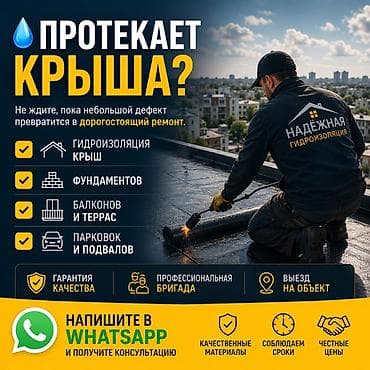 Үйдүн үстүндөгү чатыр | Демонтаждоо, Жылуулоо учун, Оңдоо 6 жылдан ашык тажрыйба lalafo.kg да Үйдүн үстүндөгү чатыр | Демонтаждоо, Жылуулоо учун, Оңдоо 6 жылдан ашык тажрыйба