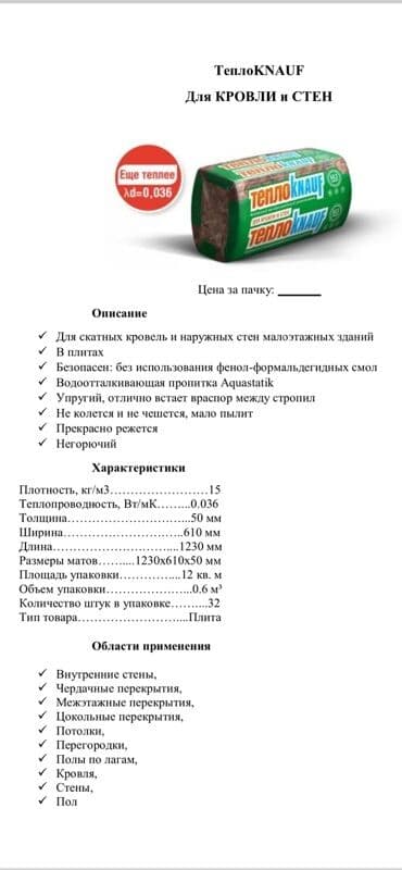 печи для дома с водяным отоплением бишкек: Теплоизоляционная плита ТеплоKNAUF, предназначенная для утепления — 1