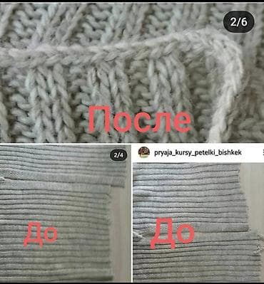 Ремонт, реставрация одежды | Блузки, Пиджаки, Жилеты | Вязание одежды