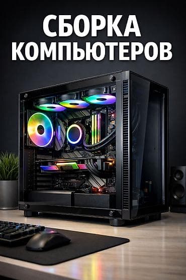 Компьютер, Для работы, учебы