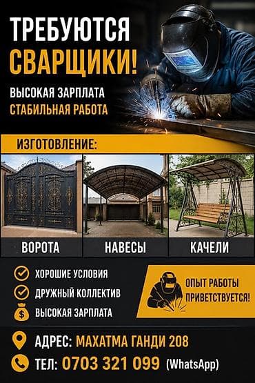 хор: Вакансия: сварщики Предлагается стабильная работа и высокая — 1