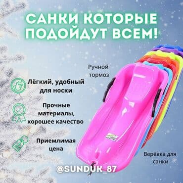 ремонт велосипедов бишкек рядом: Детские санки-ватрушки-плюшки из прочного морозостойкого пластика — 5