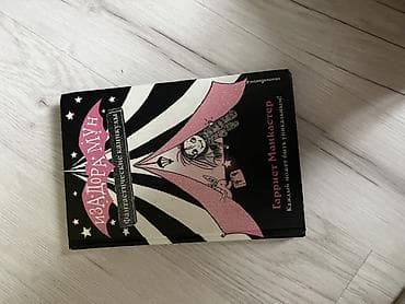 Книга «Изадора Мун. Фантастические каникулы» — Гарриет Манкастер. -