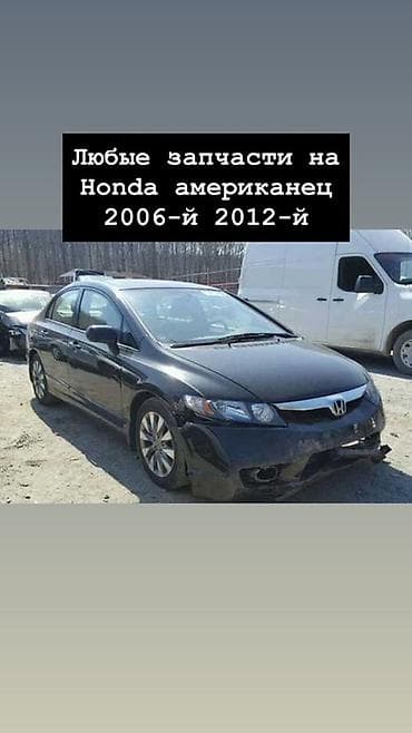 подрамник: Honda Civic: 2009 г. — 2