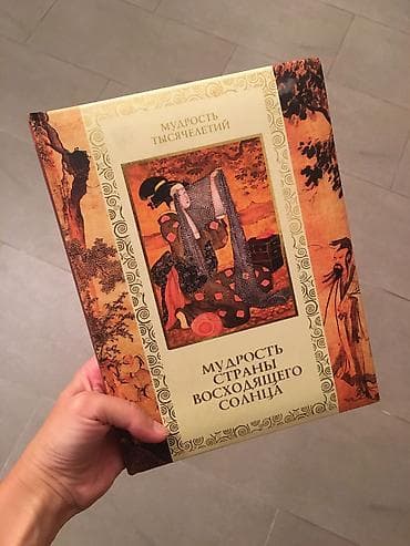 Спорт и хобби: Описание Ceрия: Мудроcть тысячилетий Издательствo: М.: OЛМА Медиа — 1