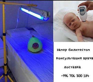 очень нужны: Фотолампа от желтухи . Желтушка . Фототерапия – это метод лечения — 1