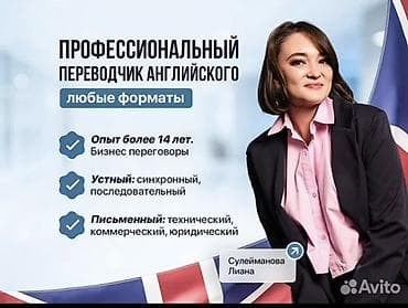 Услуги переводчика: Услуги переводчика, Английский — 2