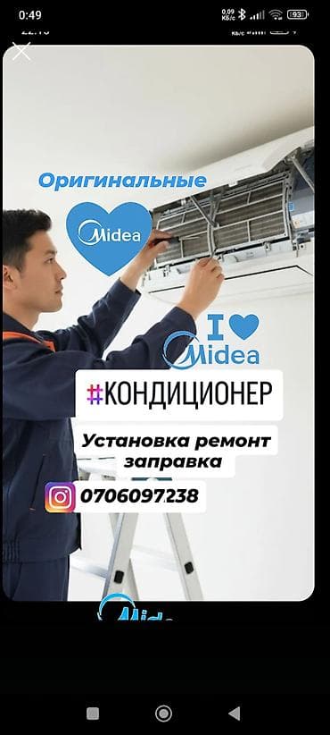 обогриватель для авто: Услуги по кондиционированию воздуха Midea. - Оригинальные — 1