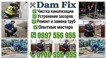 act bulding: Dam Fix — профессиональные услуги по канализации - Чистка канализации — 1