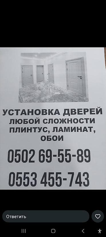Очок: Установка дверей любой сложности. Что делаем: - Установка распашных — 1