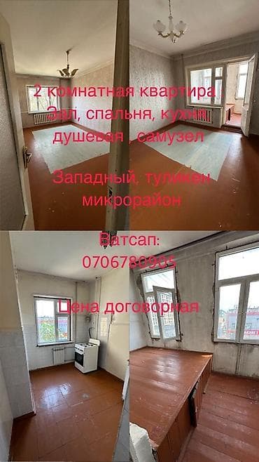 Кыймылсыз мүлк: 2 бөлмө, 65 м², Төлөйкөн мкр., 105-серия, 4 кабат, Ремонт талап кылынат — 1