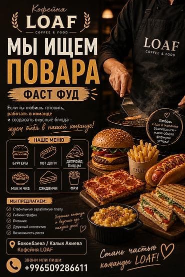 исанов: Талап кылынат Ашпозчу : Универсал, 1-2-жылдык тажрыйба — 1