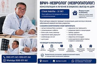 Врачи | Невролог | Консультация
