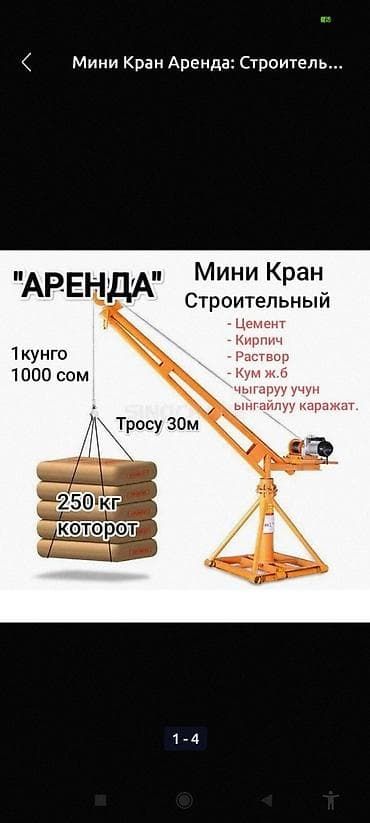 Продаю или сдаю Сдам в аренду кран можно поднимать все строительные at lalafo.kg Продаю или сдаю Сдам в аренду кран можно поднимать все строительные