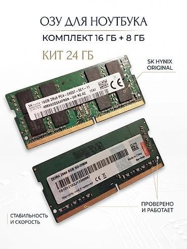 Оперативдик эс-тутум, Колдонулган, Hynix, 32 ГБ, DDR4, 2400 МГц, Ноутбук үчүн