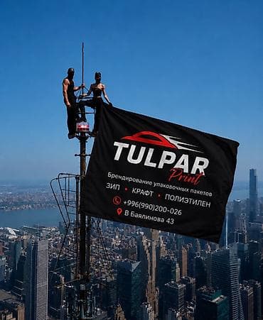 TULPAR Print — брендинг упаковочных пакетов для бизнеса. Что делаем at lalafo.kg TULPAR Print — брендинг упаковочных пакетов для бизнеса. Что делаем