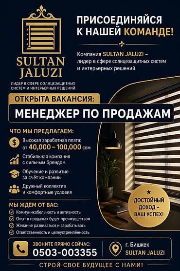 yojik group: Вакансия: Менеджер по продажам Компания SULTAN JALUZI — лидер в сфере — 1