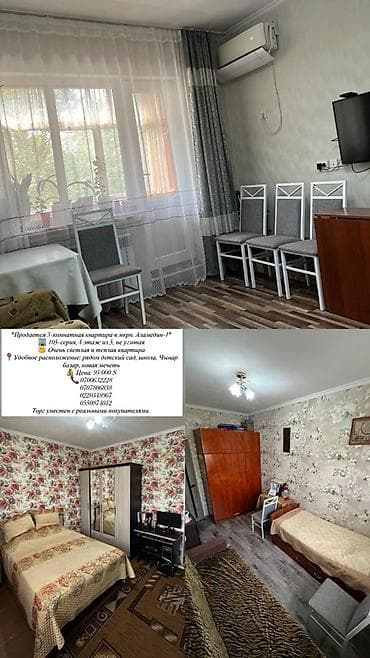 чуй карпинка: 3 комнаты, 61 м², 105 серия, 4 этаж, Косметический ремонт — 1