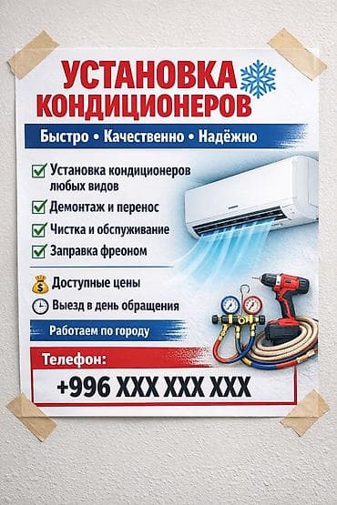 умара: Услуги по установке и продаже кондиционеров в Бишкеке — 5