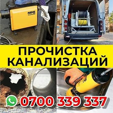 Профессиональная прочистка канализации и устранение засоров. Что