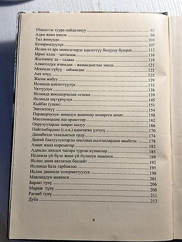 Книги и журналы: Книга “Хутбалар (для использования религиозными служителями)” - Язык — 3