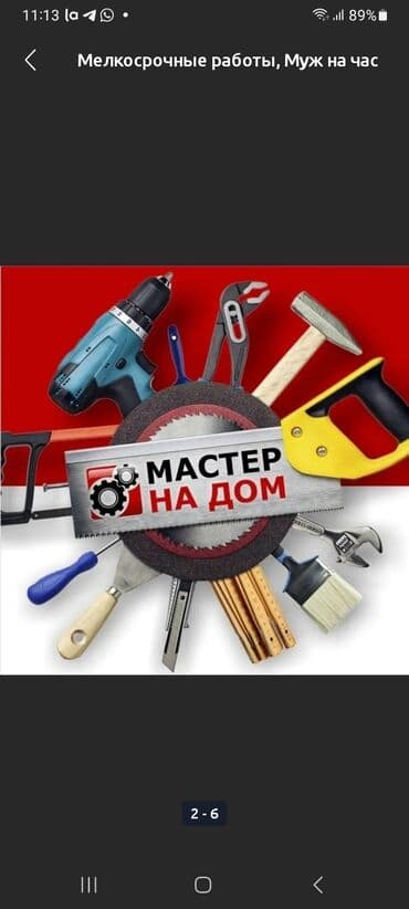 Склад: Тсж требуется Электрикмелкосрочные работы и т.д. на долгосрочной — 1