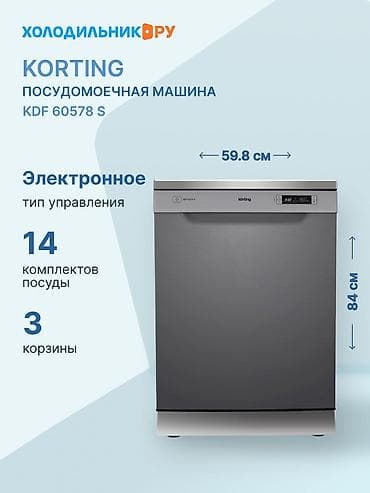 k 50: Посудомойка — 6