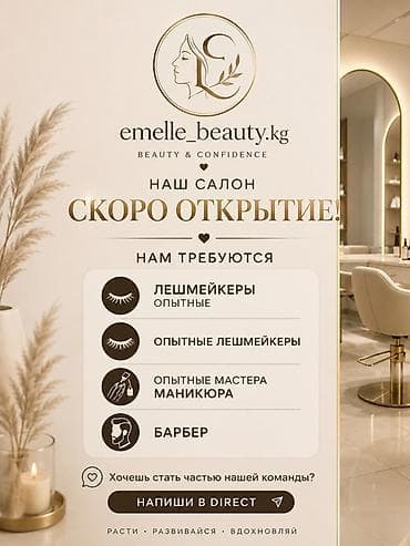мойка салон красоты: Салон красоты emelle_beauty.kg — Beauty & Confidence — объявляет — 1
