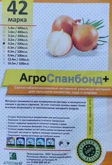купить пленку для мульчирования: Агроспан 42-марка 4.2 метр*200 метр= 6 300 сом #Агроспан — 9