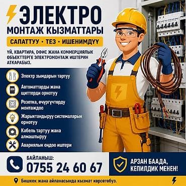 отопление каракол: Электрик | Электр монтаждык жумуштар 3-5 жылдык тажрыйба — 1