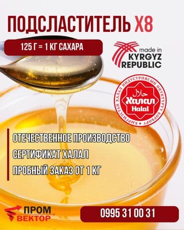 сахар в пакетиках оптом: ПОДСЛАСТИТЕЛИ ✅ Отечественное производство ✅ Сертификаты соответствия — 2