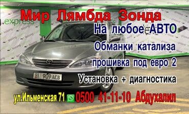 аккумлятор для авто: Лямбда зонд 2005 г., Б/у, Оригинал, Япония — 1