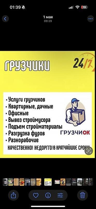 Грузчик. Больше 6 лет опыта at lalafo.kg Грузчик. Больше 6 лет опыта
