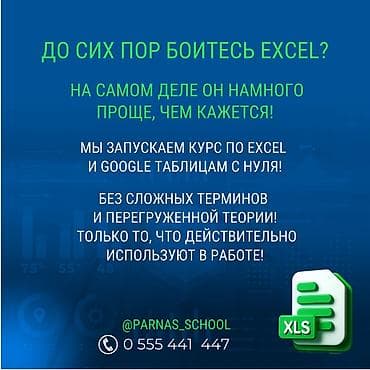 онлайн курсы кыргызского языка: Курс "Excel + Google Таблицы" разработан для тех, кто использует оба — 2
