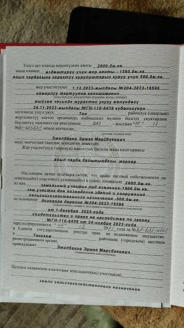 продаю участок 30 соток: 20 соток, Для сельского хозяйства, Красная книга — 6