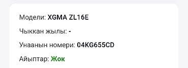 Жүктөгүч, Дөңгөлөктүү, Фронталдык — 4