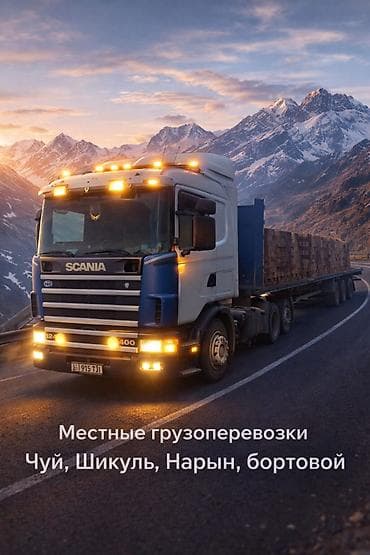 карго джалал абад: Грузоперевозки бортовым полуприцепом - Доставка грузов по городу и в — 3