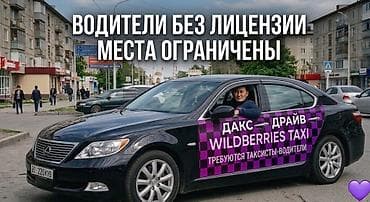 полевые работы: Требуется Водитель такси - С личным транспортом, Техподдержка, Подработка — 1