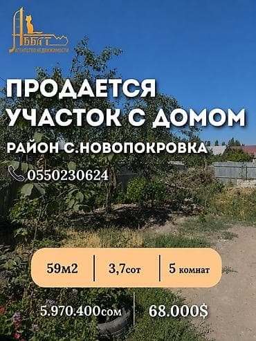 Дома: Продаётся участок с домом, район с. Новопокровка. Параметры: - — 1