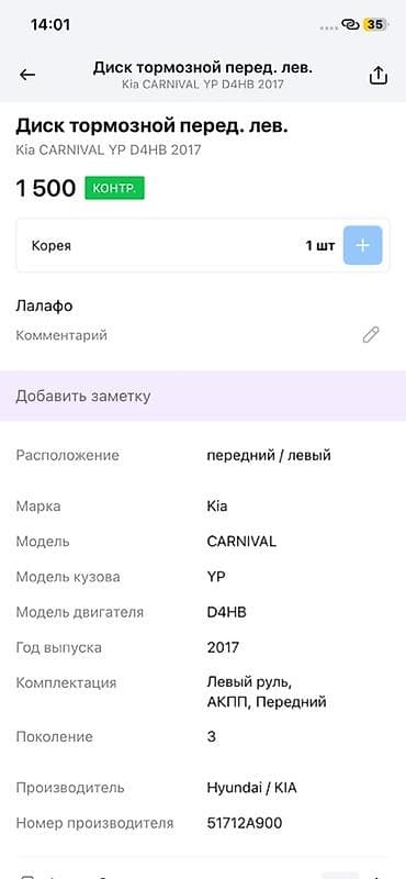 2017: Тормозной узел передний левый для Kia Carnival (YP, 3‑е поколение — 3